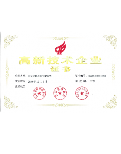 高新技術(shù)企業(yè)認(rèn)證